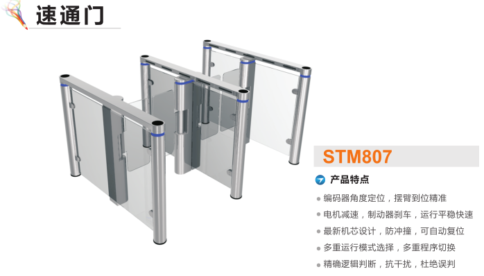 贵阳速通门STM807