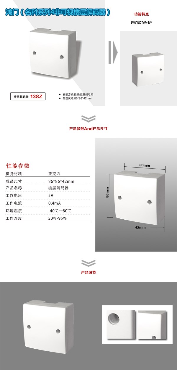 贵阳非可视对讲楼层解码器